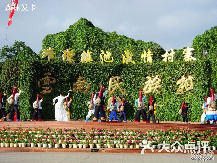 云南民族村独龙族图片-北京其他景点-大众点评网
