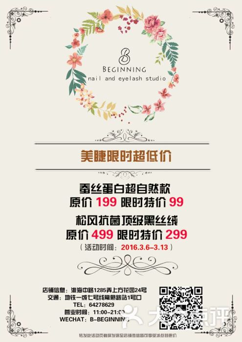 试营业睫毛活动