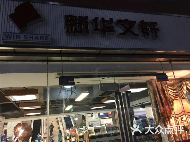 新华文轩(春熙路店)图片 - 第2张