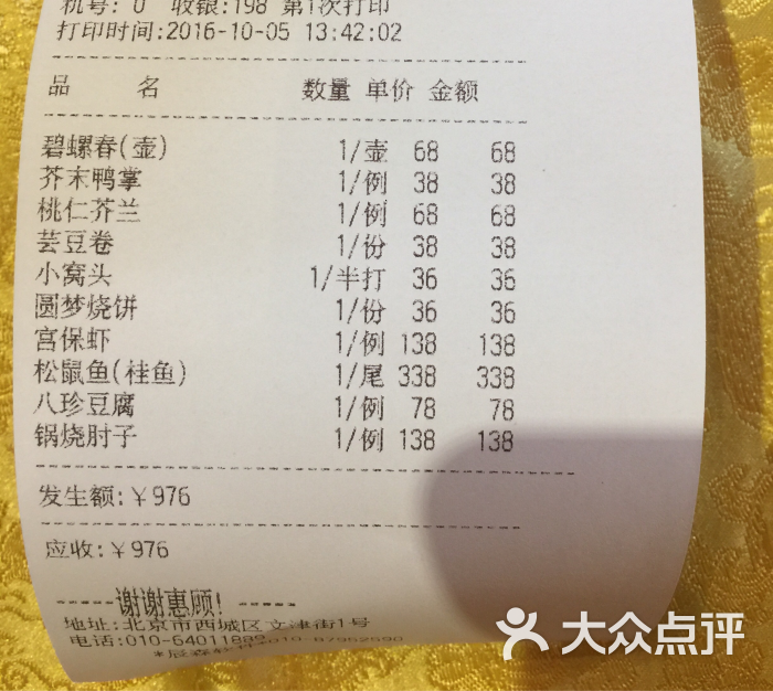 仿膳饭庄(北海店)--价目表图片-北京美食-大众点评网