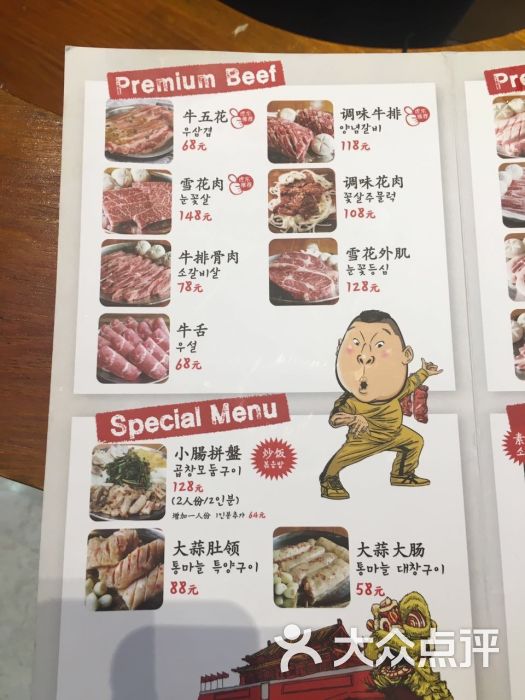 姜虎东白丁烤肉店(江桥万达广场店)菜单图片 - 第2张