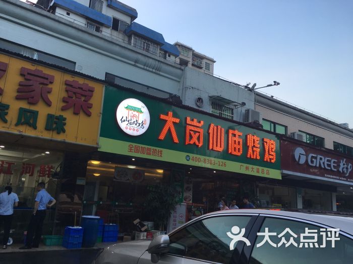 大岗仙庙烧鸡(广州大道总店)图片 - 第2张