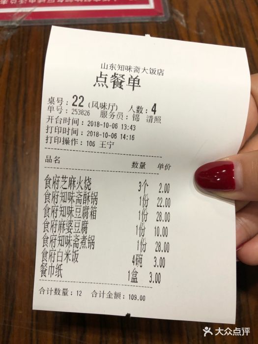知味斋大饭店-图片-周村美食-大众点评网
