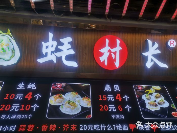 蚝村长(六道巷店)图片