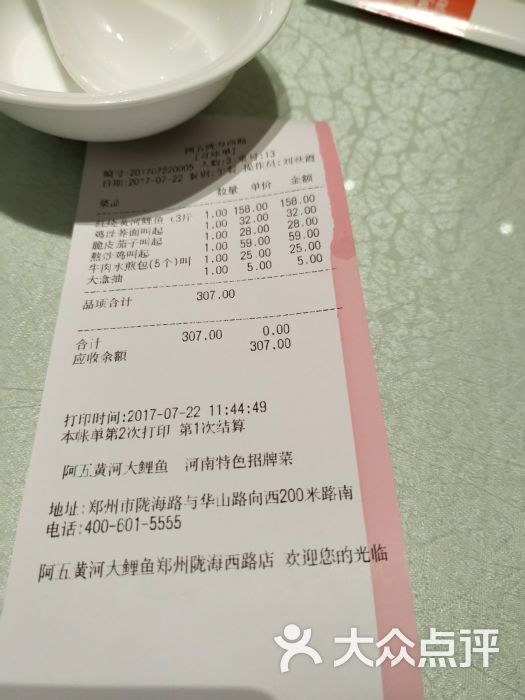 阿五黄河大鲤鱼(郑州陇海西路店)图片 - 第8张