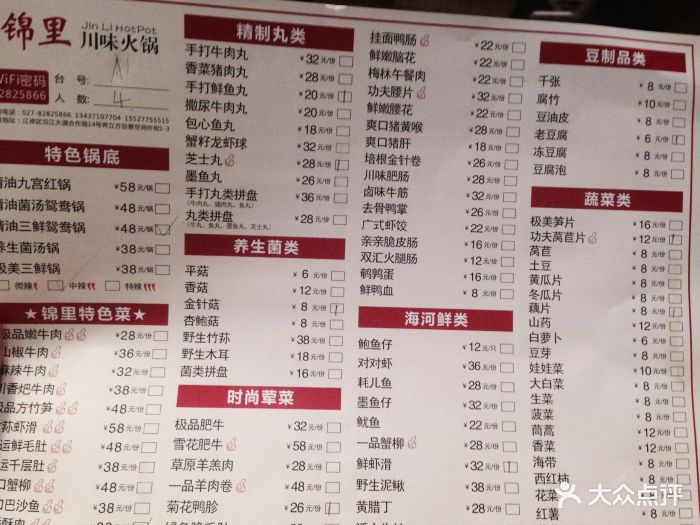 锦里川味火锅菜单图片