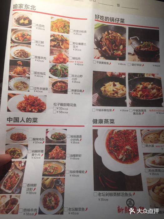 北方家宴(永旺梦乐城店)--价目表-菜单图片-广州美食-大众点评网