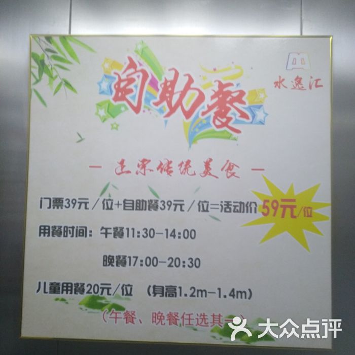 水逸汇