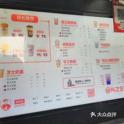 兵之王新概念饮品(马家巷一店)