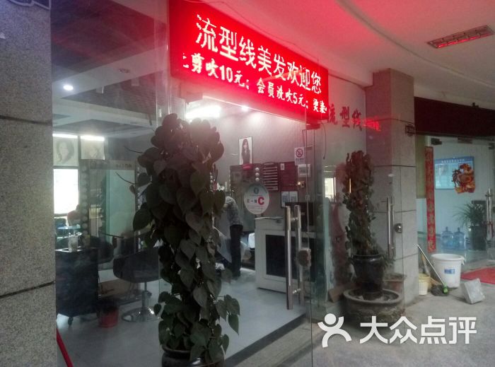 流型线美发店(呈贡店)的点评