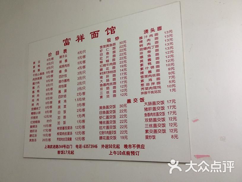 富祥面馆菜单图片 - 第473张