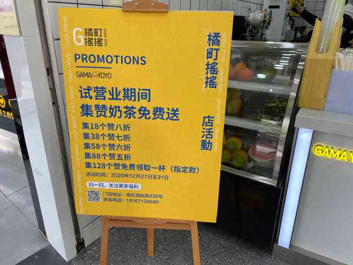 橘町摇摇(禹航路店"刚开业的一家奶茶店,旁边是蜜雪冰城 古茗.