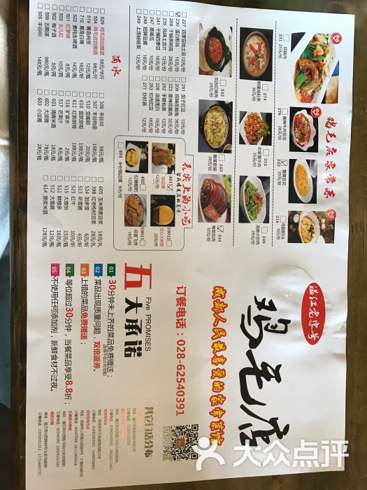 还饰陆渌 珠江国际 川菜 川菜/家常菜 鸡毛店(温江老字号花都