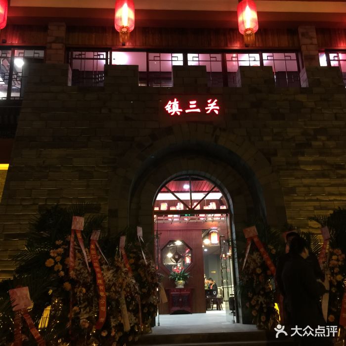 镇三关老火锅(巴国城店)镇三关门脸图片 第324张