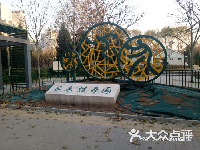 长春健身园
