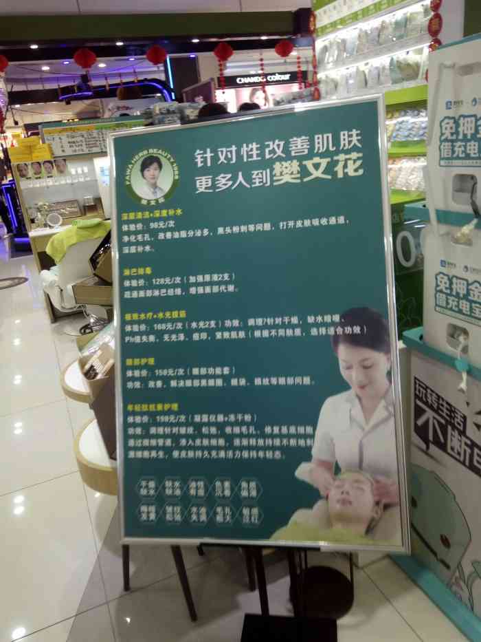 樊文花面部护理连锁(华夏幸福里店)