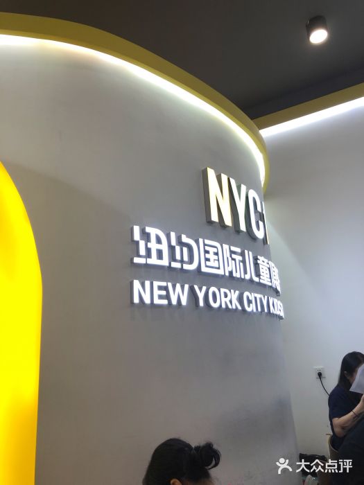 nyc纽约国际早教(老城根中心)图片