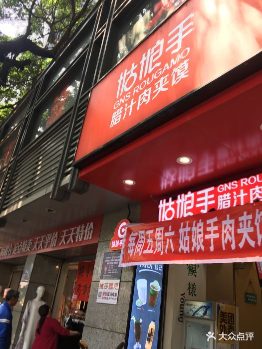 姑娘手西安肉夹馍(东街店)图片 第31张