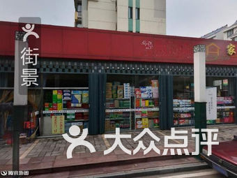 家家悦超市(世纪康城店)