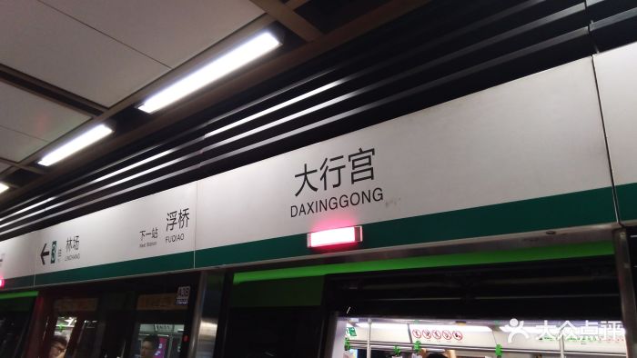 大行宫地铁站图片 - 第1张