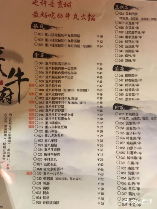 重八牛府(双榆树店)菜单图片 - 第1416张