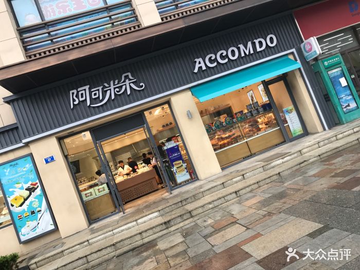 阿可米朵(东特店)门面图片 第119张