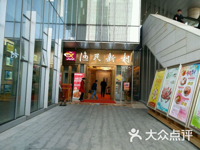 渔民新村(杨箕店)图片 - 第1张