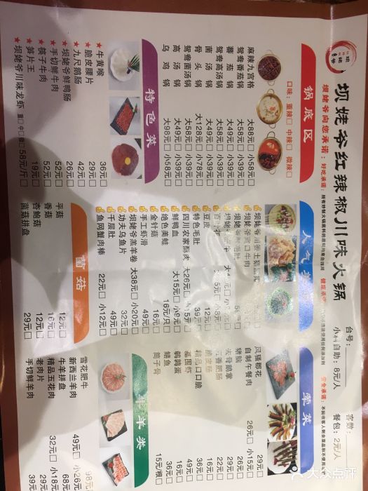 坝姥爷红辣椒川味火锅(盛源生活广场店)菜单图片