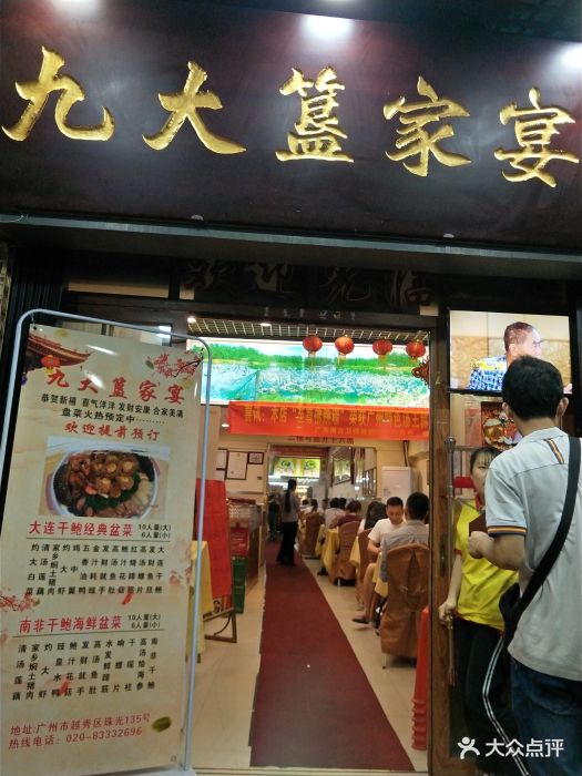 九大簋家宴(北京路店)图片