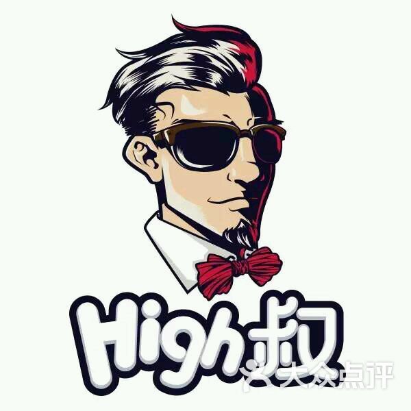 high叔雅痞料理图片 - 第7张