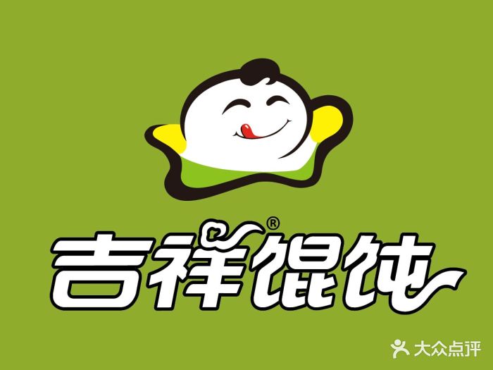 吉祥馄饨(宁波掌起店)吉祥馄饨主图5-logo图片 - 第13张