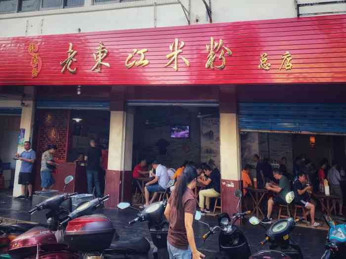 老东江米粉"作为桂林米粉的老字号排名第一是名副其.