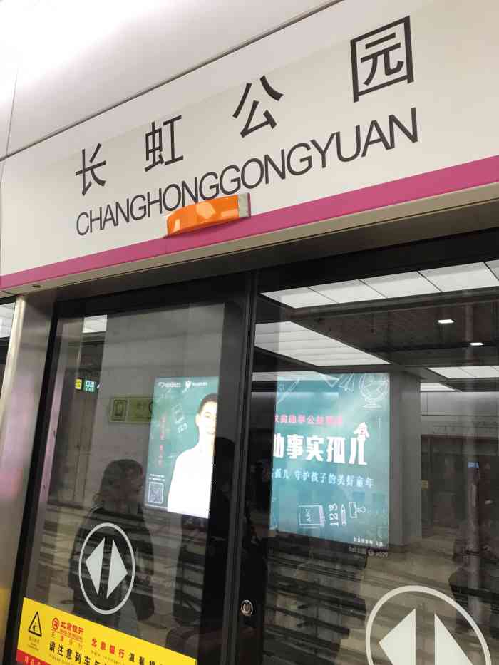 长虹公园地铁站