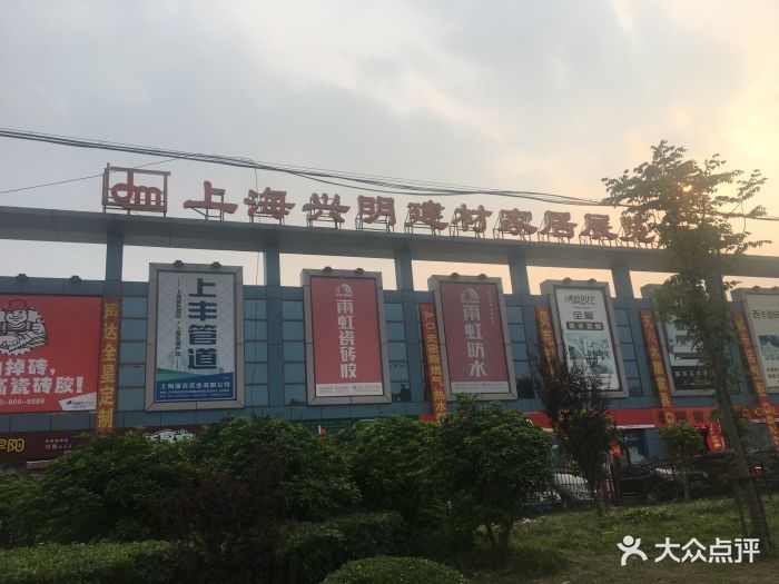 东明家具广场(沪太路店)-图片-上海家居-大众点评网