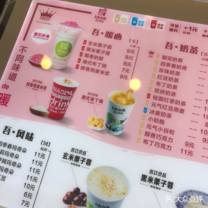 吾饮良品(世纪广场店)--价目表-菜单图片-武汉美食