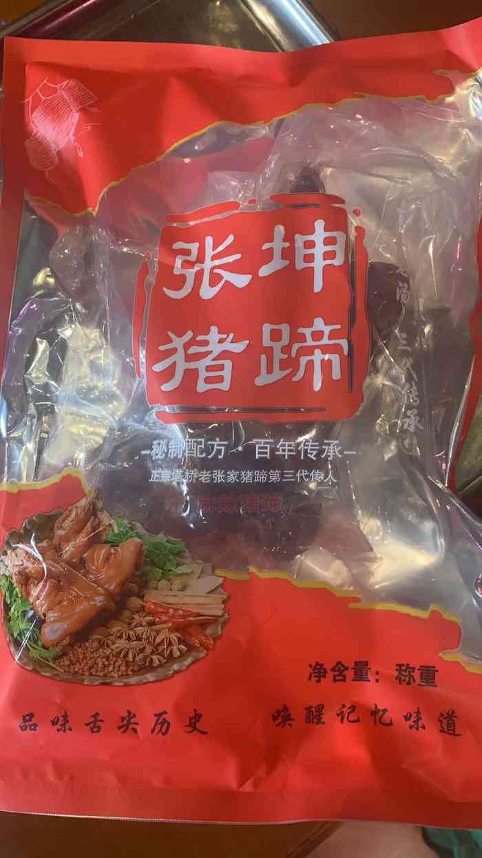 塔桥张坤猪蹄(西街店)-"[微笑]坐标:河南驻马店 [微笑