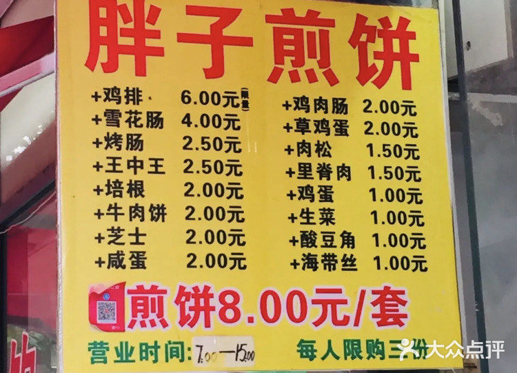 胖子煎饼店图片