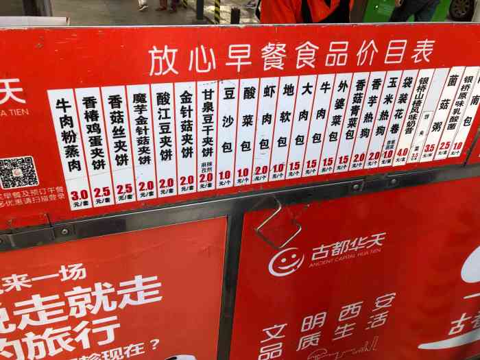 放心早餐土门团结二路对面#2019西安年会冲冲冲 又是早起吃.
