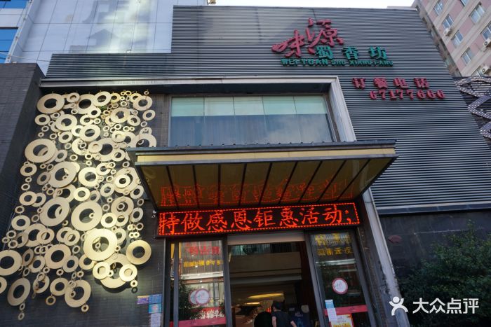 味源蜀香坊(关上店)图片