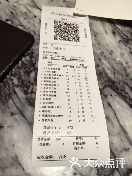 冰火楼(梦泽园店)图片 第155张