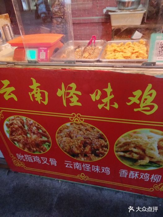 云南怪味鸡图片