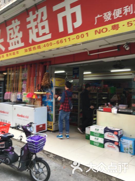 兴盛超市(广发便利店)图片 - 第4张