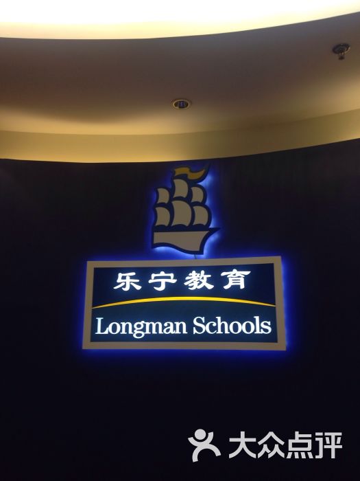 乐宁教育(中山公园分校)-图片-上海