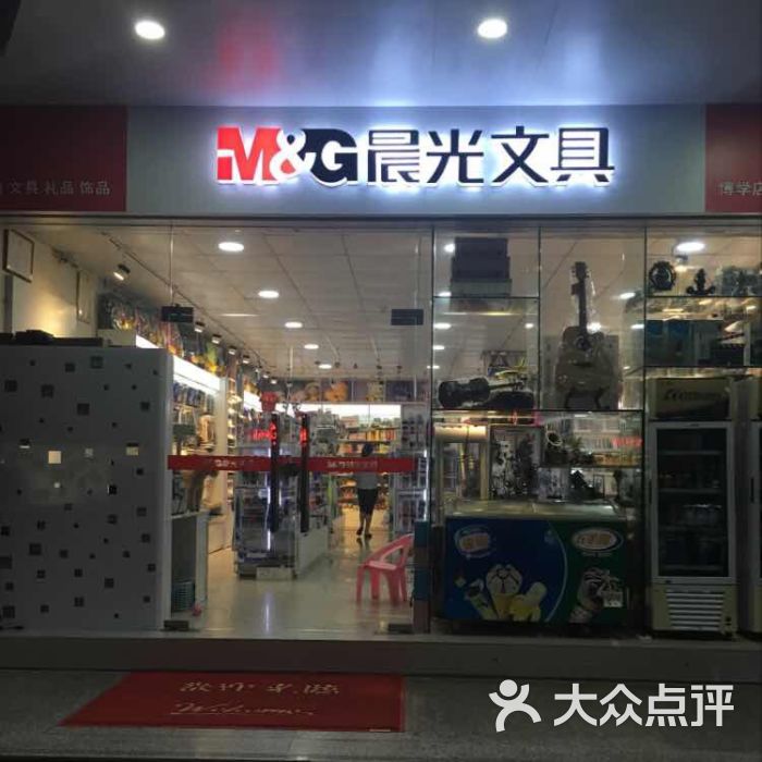 晨光文具(博学店)招牌图片 - 第1张