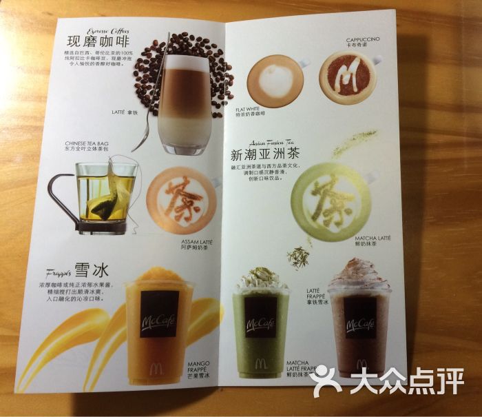 mccafe(天府广场店)--价目表- 图片-成都美食-大众