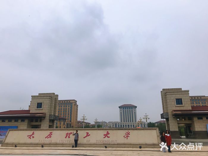 太原理工大学明向校区-榆次大学城图片