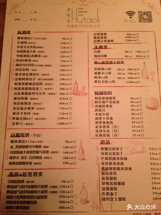 胡桃里酒水图片