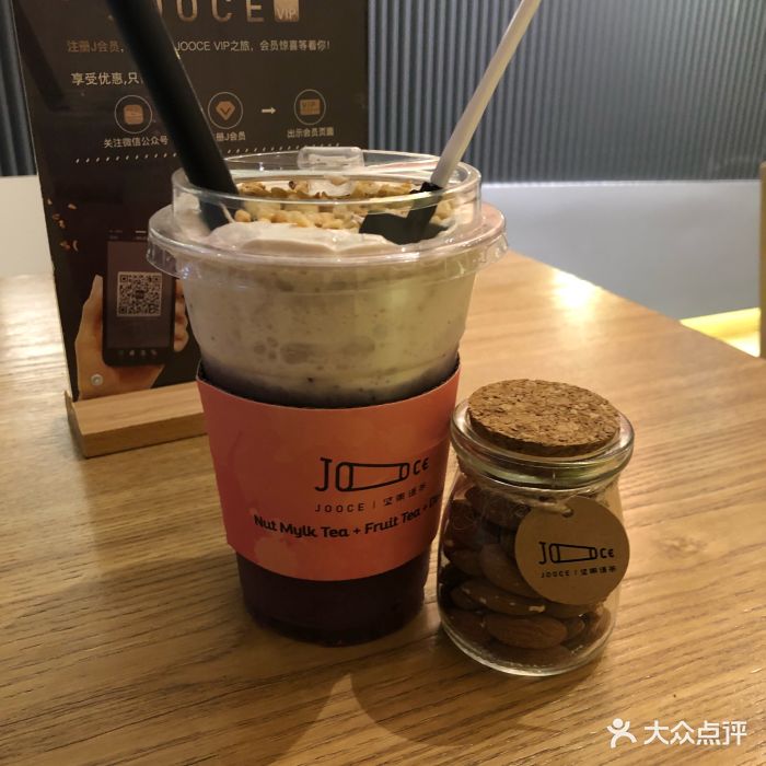 JOOCE坚果语茶(湖滨道店)