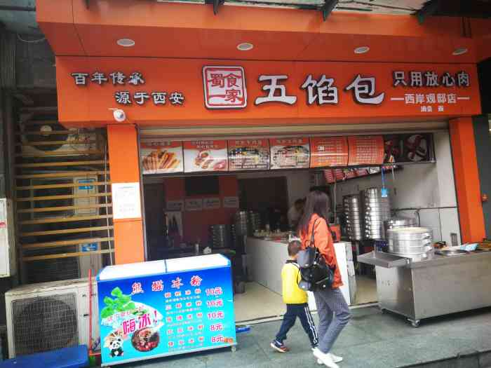 五馅包(西岸观邸店"每天早上的早餐来源,他们家种类很多.包子.