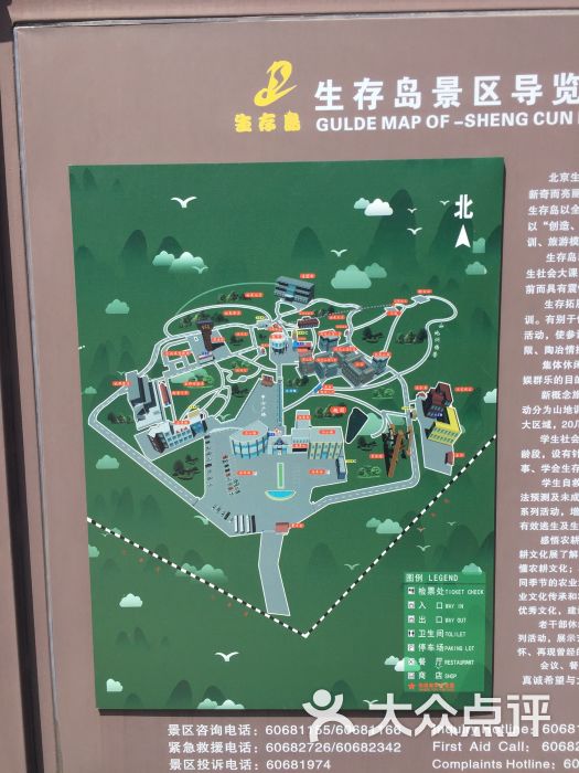 北京生存岛实践基地-地图-环境-地图图片-怀柔区休闲